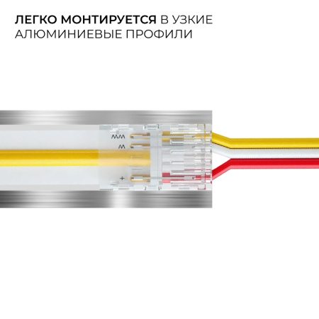 Коннектор прокалывающий 3 pin для подключения CCT LED ленты 8мм тип COB IP20 длина провода 150мм Apeyron 09-116