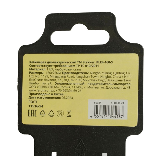 Кабелерез диэлектрический, 160мм, PLE4-160-S Stekker 50034