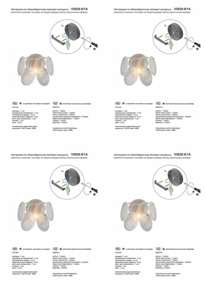 Бра Vitaluce V5828-8/1A
