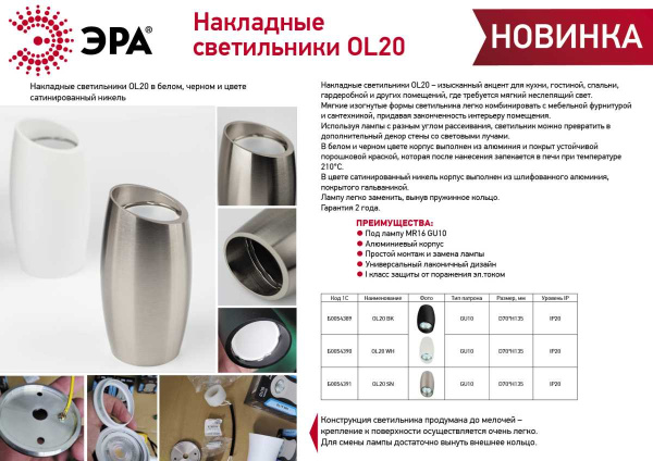 Накладной светильник ЭРА OL20 WH Б0054390