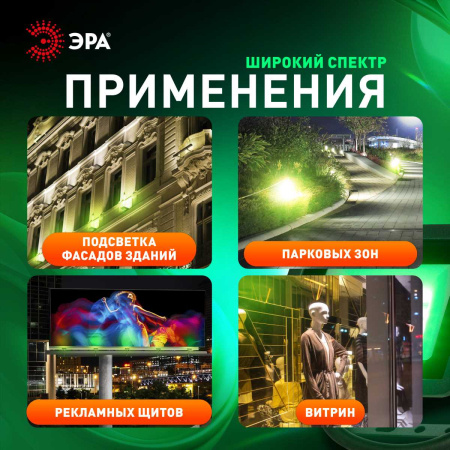 Прожектор светодиодный уличный ЭРА LPR-025-GREEN-020 Б0064699