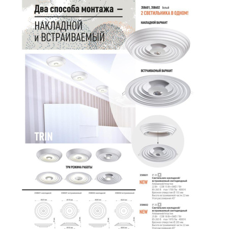 Потолочный светодиодный светильник Novotech Over Trin 358602