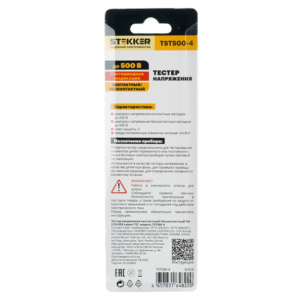 Тестер напряжения контактный/бесконтактный до 500 В, прозрачный (батарейки в комплекте) TST500-4 50528