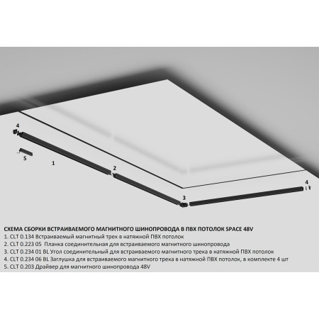 Встраиваемый магнитный шинопровод в натяжной потолок Crystal Lux Space CLT 0.134 01 L2000 BL