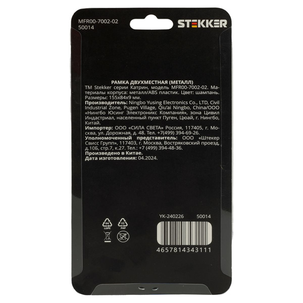 Рамка 2-местная, металл, Stekker, MFR00-7002-02, серия Катрин, шампань 50014