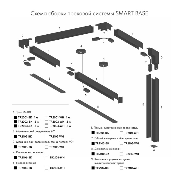 Подвод питания для шинопровода Denkirs Smart Base TR2100-WH