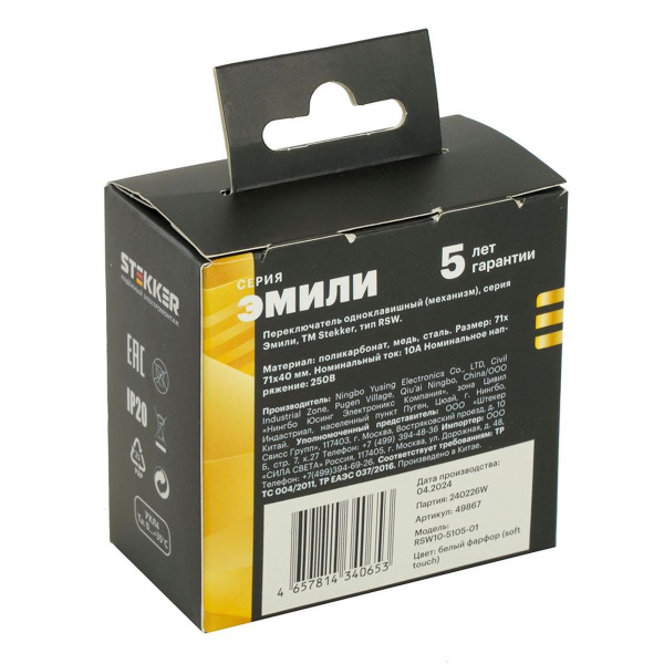 Переключатель одноклавишный Stekker Эмили белый фарфор RSW10-5105-01 49867