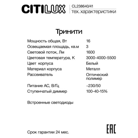 Настенный светильник Citilux CL238640