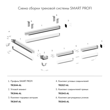 Комплект прямых соединителей для закладного профиля TR3040-AL Denkirs Smart One (4 шт.) TR3043-AL