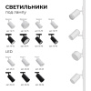 Трековый светильник Apeyron 16-73