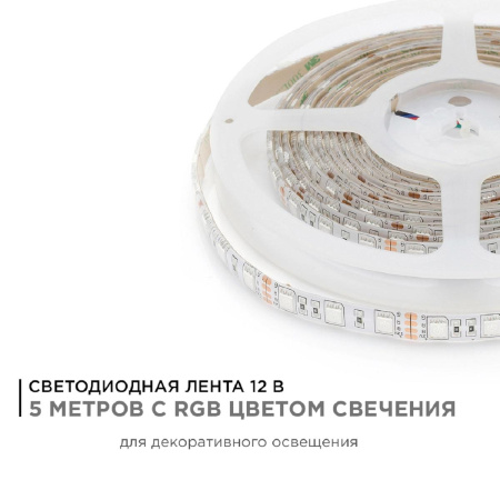 Светодиодная влагозащищенная лента Apeyron 14,4W/m 60LED/m 5050SMD разноцветная 5M 00-12