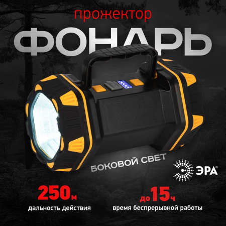 Светодиодный фонарь ЭРА Практик прожекторный аккумуляторный PA-808 Б0058231