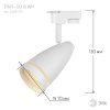 Трековый светильник однофазный ЭРА Taper TR49-GU10 WH Б0054161