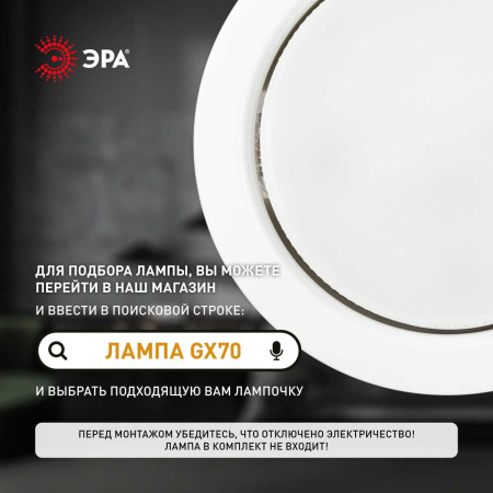 Светильник встраиваемый ЭРА ST70 WH под лампу GX70 белый Б0066255