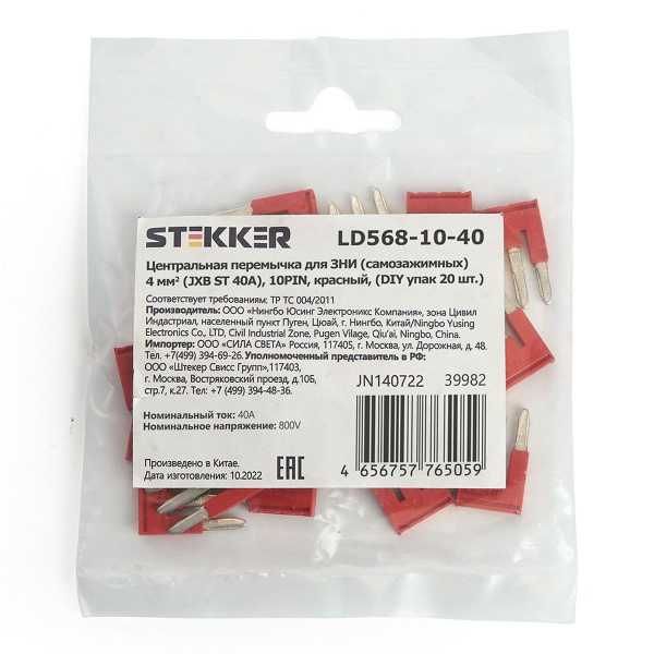 Центральная перемычка для ЗНИ самозажимных 4 мм² (JXB ST 4) 10PIN LD568-10-40 (DIY упак 20 шт),Stekker 39982