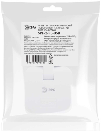 Разветвитель электрический ЭРА SPF-2-FL-USB поворотный на 2 розетки + 2USB 10А белый Б0069089