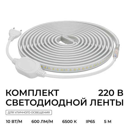 Комплект светодиодной влагозащищенной ленты Apeyron 10W/m 120LED/m 2835SMD холодный белый 5M 10-142