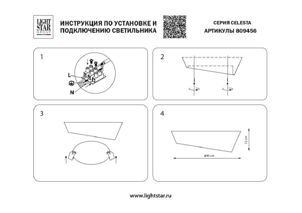 Потолочный светодиодный светильник Lightstar Celesta 809456 Потолочный светодиодный светильник Lightstar Celesta 809456