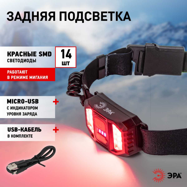 Фонарь налобный светодиодный ЭРА GA-807 Кибер аккумуляторный 5 Вт COB, 3 режима, miscro USB Б0054033