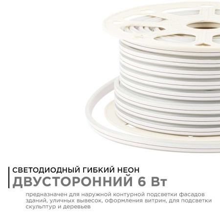 Светодиодный неон Apeyron двусторонний 6Вт/м 2835 120д/м 17-28