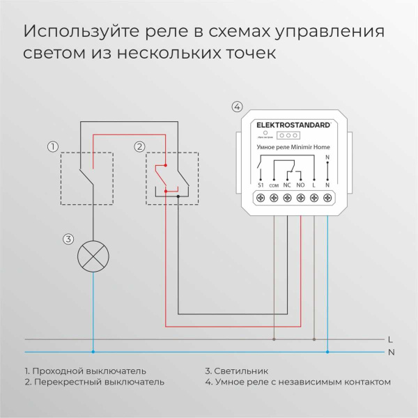 Реле Wi-Fi с независимым контактом Elektrostandard 76010/00 76010/00