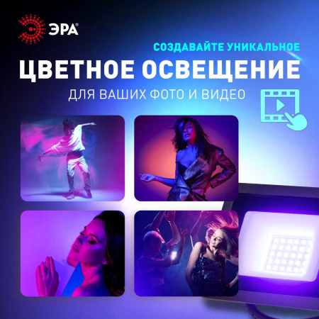 Прожектор светодиодный уличный ЭРА LPR-025-BLUE-030 Б0064716