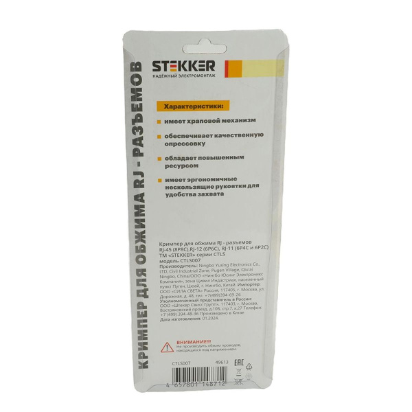 Кримпер Stekker CTLS007 для обжима RJ разъемов RJ-45 (8P8C), RJ-12 (6P6C) и RJ-11 (6P4C и 6P2C), черный, красный 49613