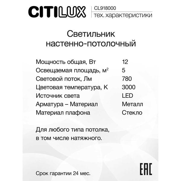 Настенный светильник Citilux Белый CL918000 Настенный светильник Citilux Белый CL918000