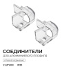 Комплект соединителей монтажный для профиля 08-04/08, внешний угол, 2 шт. Apeyron С-08-04-2