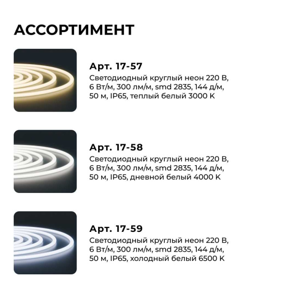 Светодиодный неон Apeyron 220В, 6Вт/м, 300лм/м, 3000К (т/б), smd 2835, 144д/м, круглый, d=14мм, 50м, IP66 17-57