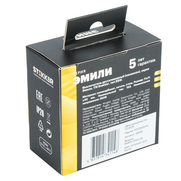 Выключатель 2-клавишный (механизм), Stekker, 250В, 10А Эмили, RSW10-5104-09, антрацит, soft touch 49918