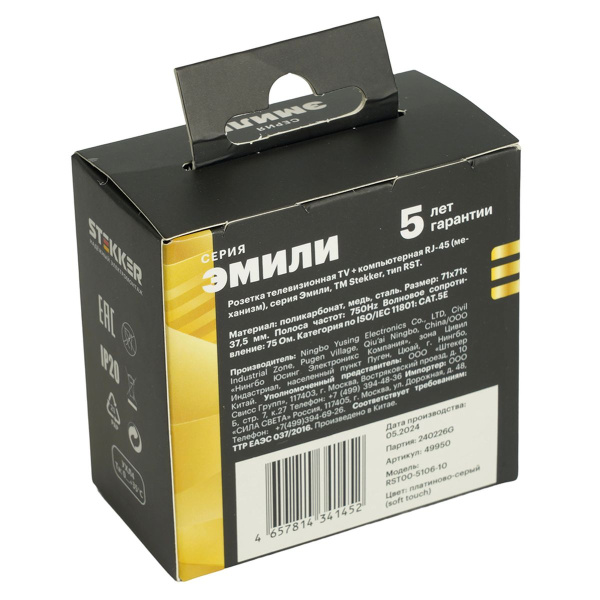 Розетка TV + компьютерная RJ-45 (механизм), STEKKER, серия Эмили, RST00-5106-10, платиново-серый, soft touch 49950