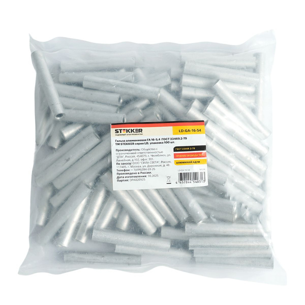 Гильза алюминиевая ГА 16-5,4 ГОСТ 23469.2-79 LD-GA-16-54 50576