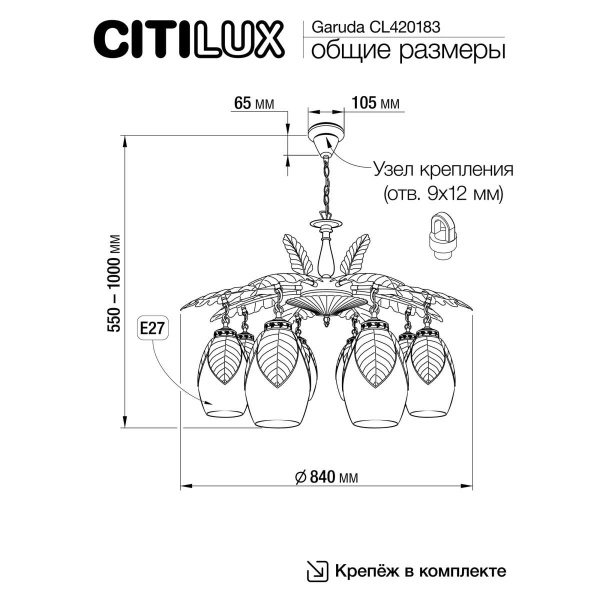Люстра подвесная Citilux Garuda CL420183