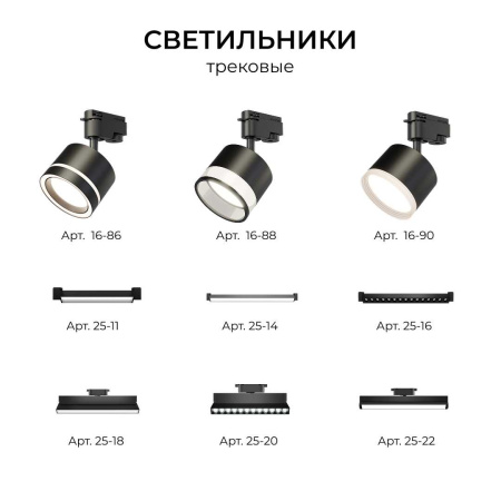 Шинопровод однофазный Apeyron R45-06