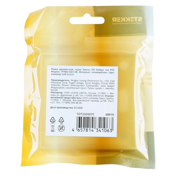 Рамка Stekker, PFR00-5001-08 1-местная Эмили, кашемир, soft touch 49910