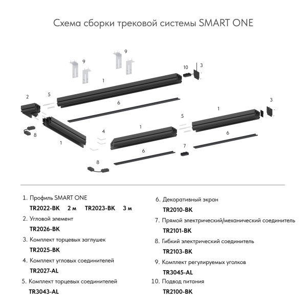 Шинопровод Denkirs Smart One TR2022-BK Шинопровод Denkirs Smart One TR2022-BK