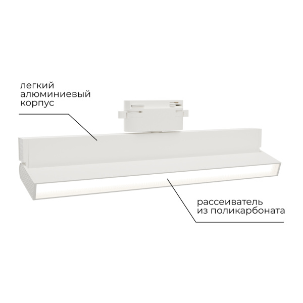 Трековый светодиодный светильник Apeyron 25-17