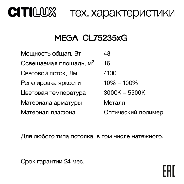 Потолочный светодиодный светильник Citilux Mega CL752352G