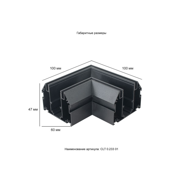 Угол соединительный для встраиваемого магнитного трека для натяжного потолка Crystal Lux Space CLT 0.233 01 BL