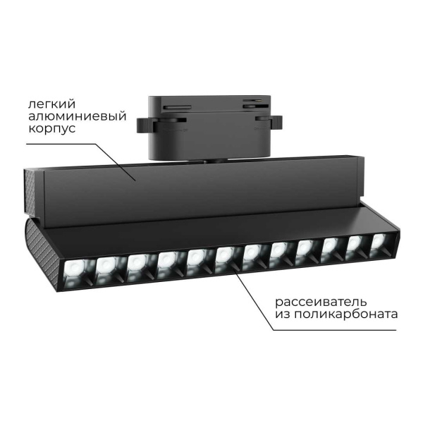 Трековый светодиодный светильник Apeyron 25-20