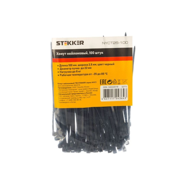 Хомут нейлоновый Stekker NYCT25-100 2,5x100 мм, d пучка max 22 мм, нагрузка 8 кг, черный 32772