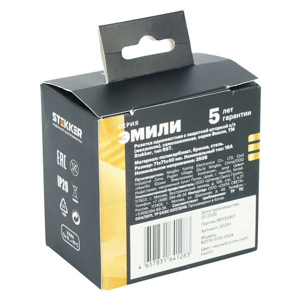 Розетка 1-местная с з/ш, с/з (механизм), СЗК, Stekker, 250В, 16А Эмили, RST16-5110-05ZK, черный уголь, soft touch 50251