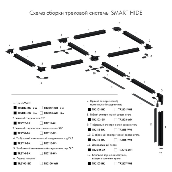 Подвод питания для шинопровода Denkirs Smart Base TR2100-WH