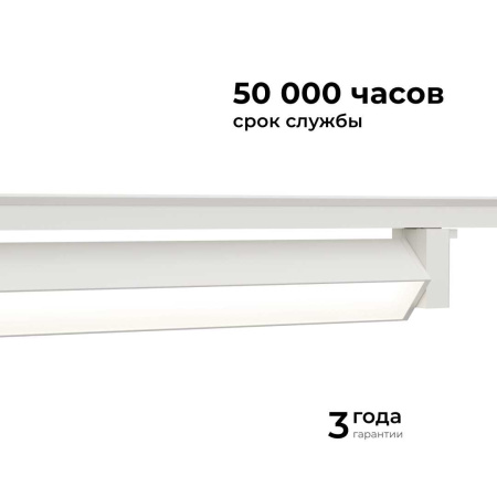 Трековый светодиодный светильник Apeyron 25-10