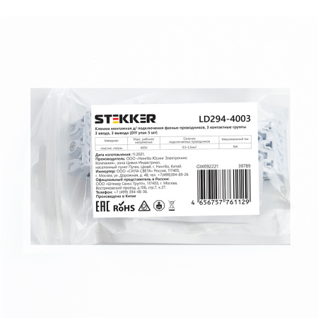 Клемма монтажная Stekker, LD294-4003, для подключения фазных проводников, 3 контактные группы (3 ввода, 3 вывода на полюс) 39789
