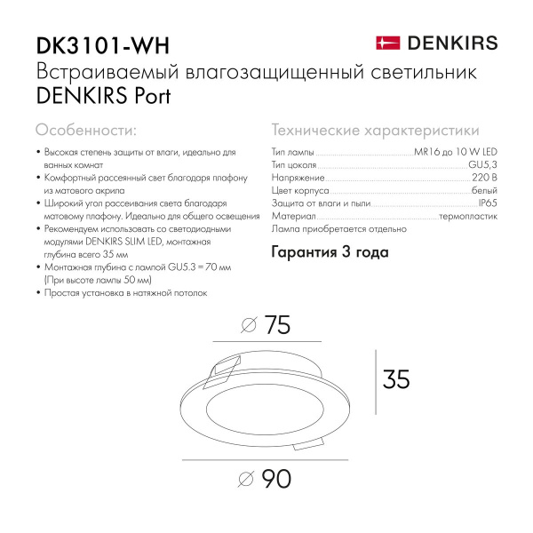 Встраиваемый светильник Denkirs Port DK3101-WH Встраиваемый светильник Denkirs Port DK3101-WH