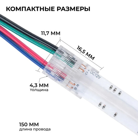 Коннектор прокалывающий 4 pin для гибкого соединения RGB LED ленты 10мм тип COB IP20 длина провода 150мм Apeyron 09-164