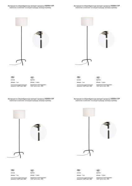 Торшер Vitaluce V2839-1/1P