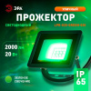 Прожектор светодиодный уличный ЭРА LPR-025-GREEN-020 Б0064699